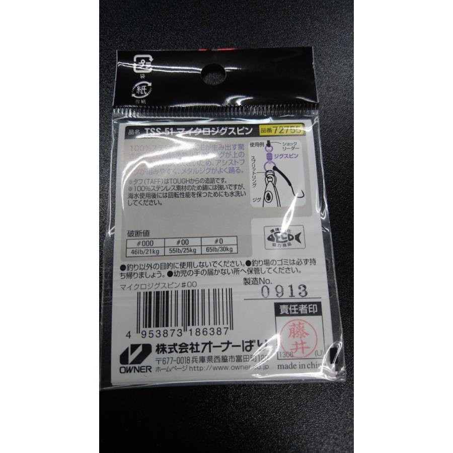 オーナー　/カルティバ　マイクロジグスピン　タフテンスイベル　＃００　TSS-51　破断値55lb/25kg　72755 | C'ultiva | 01