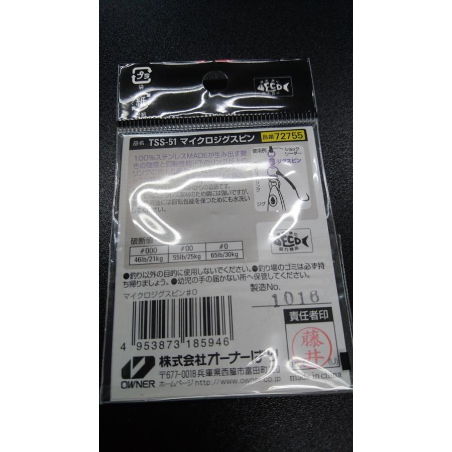 オーナー　/カルティバ　マイクロジグスピン　タフテンスイベル　＃０　TSS-51　破断値65lb/30kg　72755 | C'ultiva | 01