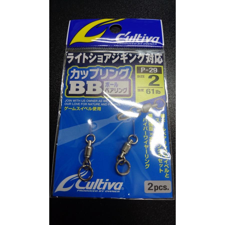 オーナー/カルティバ　カップリングボールベアリング　＃２　P-29　強度61lb/28kg　2個入　72829 | C'ultiva