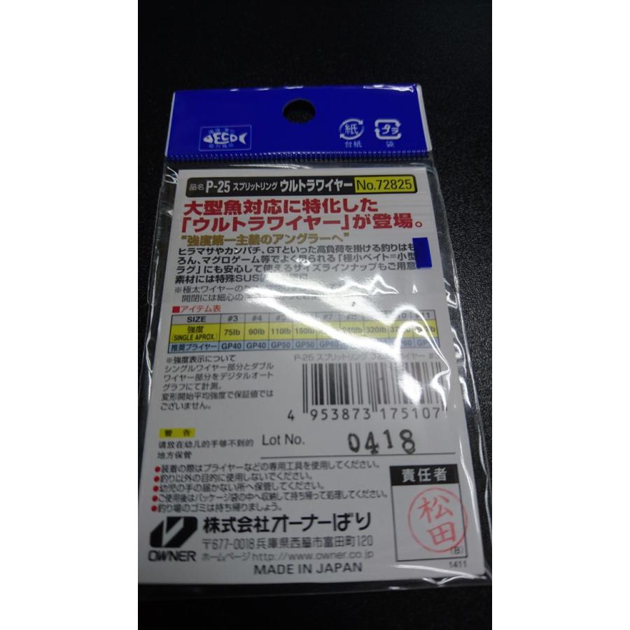 オーナー/カルティバ　スプリットリング　ウルトラワイヤー　＃３　18個入　P-25　72825　 | C'ultiva | 01