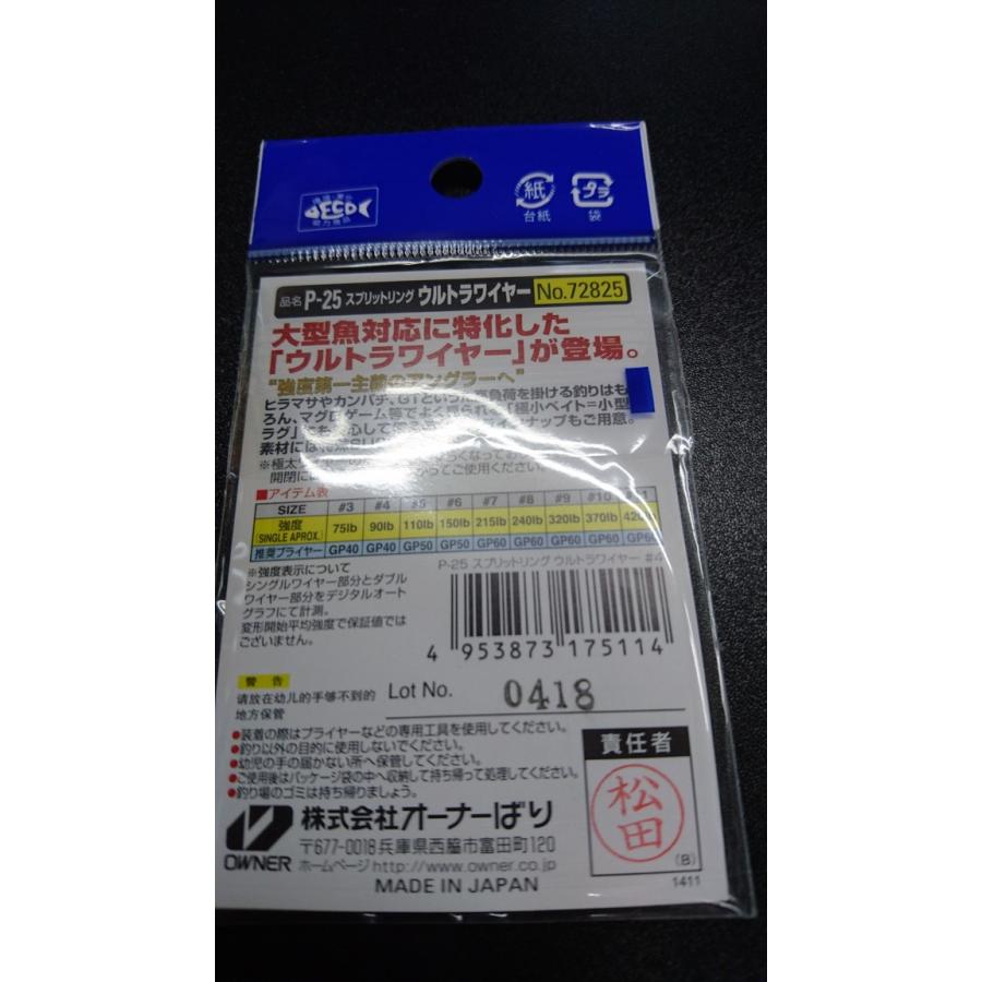 オーナー/カルティバ　スプリットリング　ウルトラワイヤー　＃４　18個入　P-25　72825　 | C'ultiva | 01