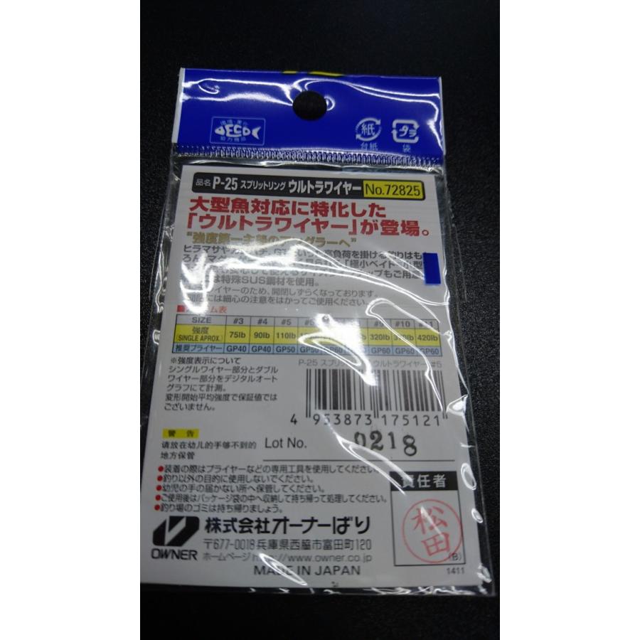 オーナー/カルティバ　スプリットリング　ウルトラワイヤー　＃５　16個入　P-25　72825　 | C'ultiva | 01