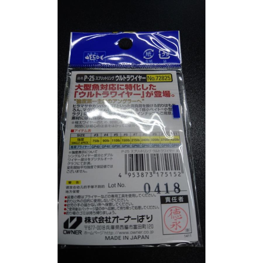 オーナー/カルティバ　スプリットリング　ウルトラワイヤー　＃８　12個入　P-25　72825　 | C'ultiva | 01