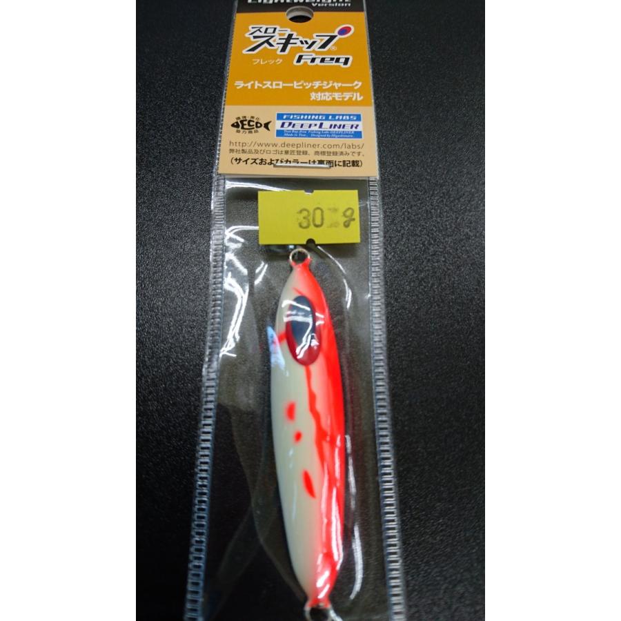 ディープライナー/DEEP LINER スロースキップ Freq/フレック 30g