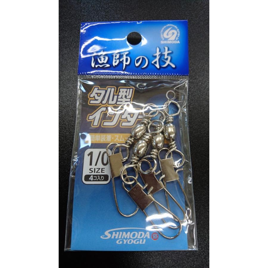下田漁具　ＨＰタル型インターロックスナップ付　＃１/０　4個入　漁師の技　559-0232 | 