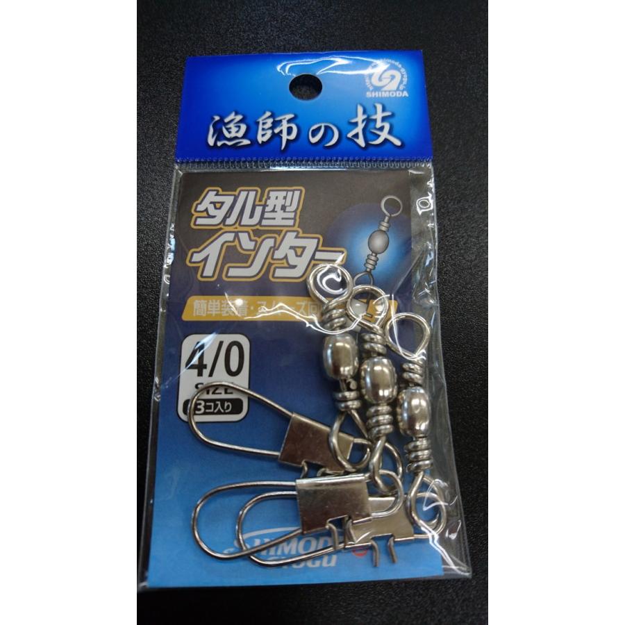 下田漁具　ＨＰタル型インターロックスナップ付　＃４/０　3個入　漁師の技　559-0201 | 