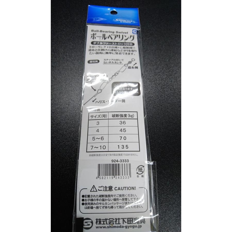下田漁具　ＨＰボールベアリングダブルファーストロック付　９号　２個入【破断強度135ｋｇ】　漁師の技　924-3333 |  | 01