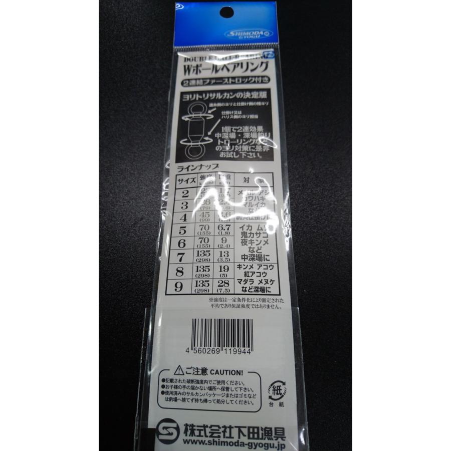 下田漁具　ＨＰダブルボールベアリング　２連結ファーストロック付　６号　【強度70kg】　漁師の技　911-9944 |  | 01