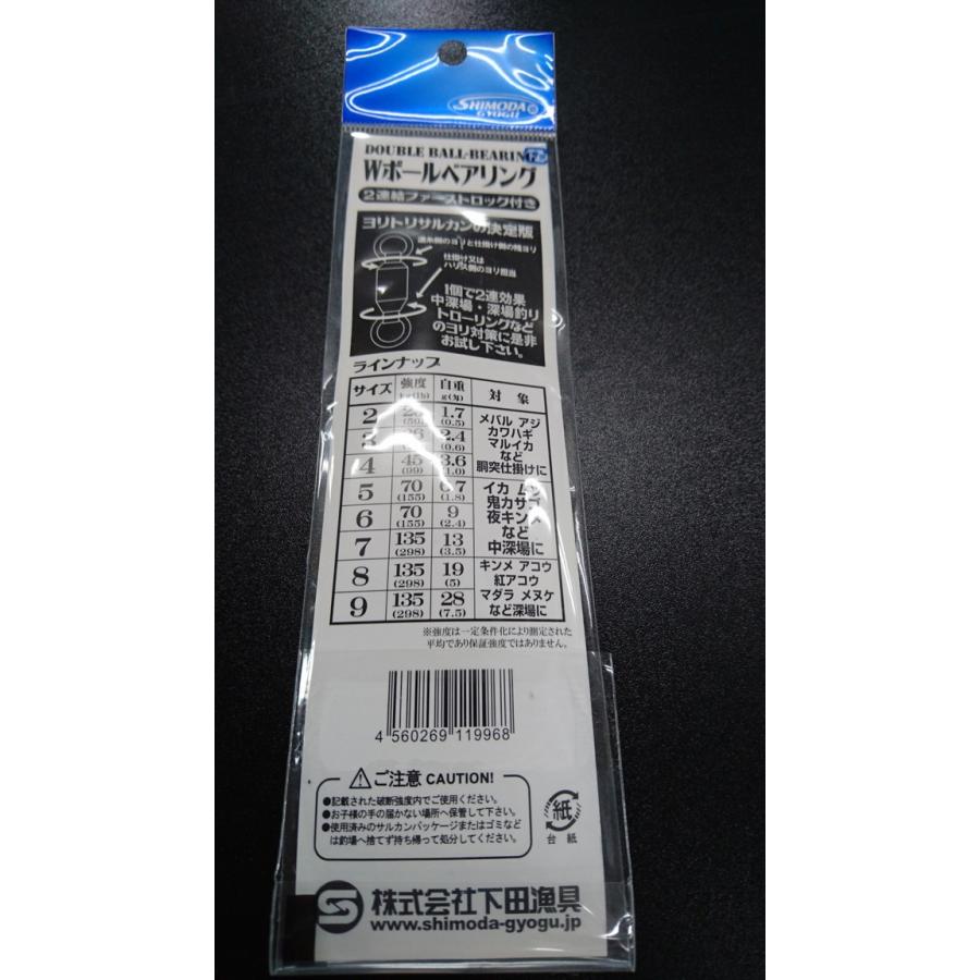 下田漁具　ＨＰダブルボールベアリング　２連結ファーストロック付　８号　【強度135kg】　漁師の技　911-9968 |  | 01