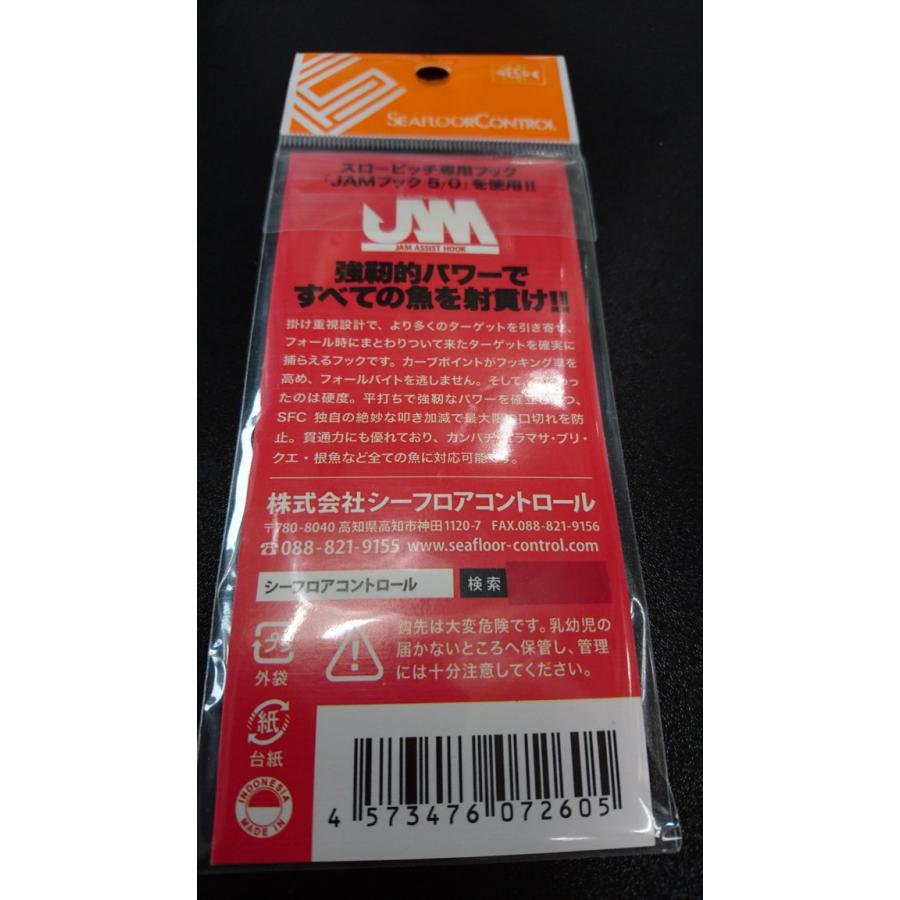 シーフロアコントロール/SEAFLOOR CONTROL JAM・アシストフック5