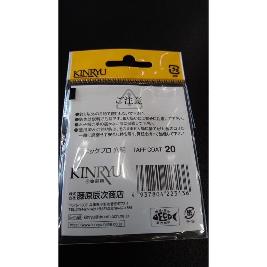 金龍針/KINRYU NIQ-PRO ニックプロ 穴明フック 20号 10本入 自重