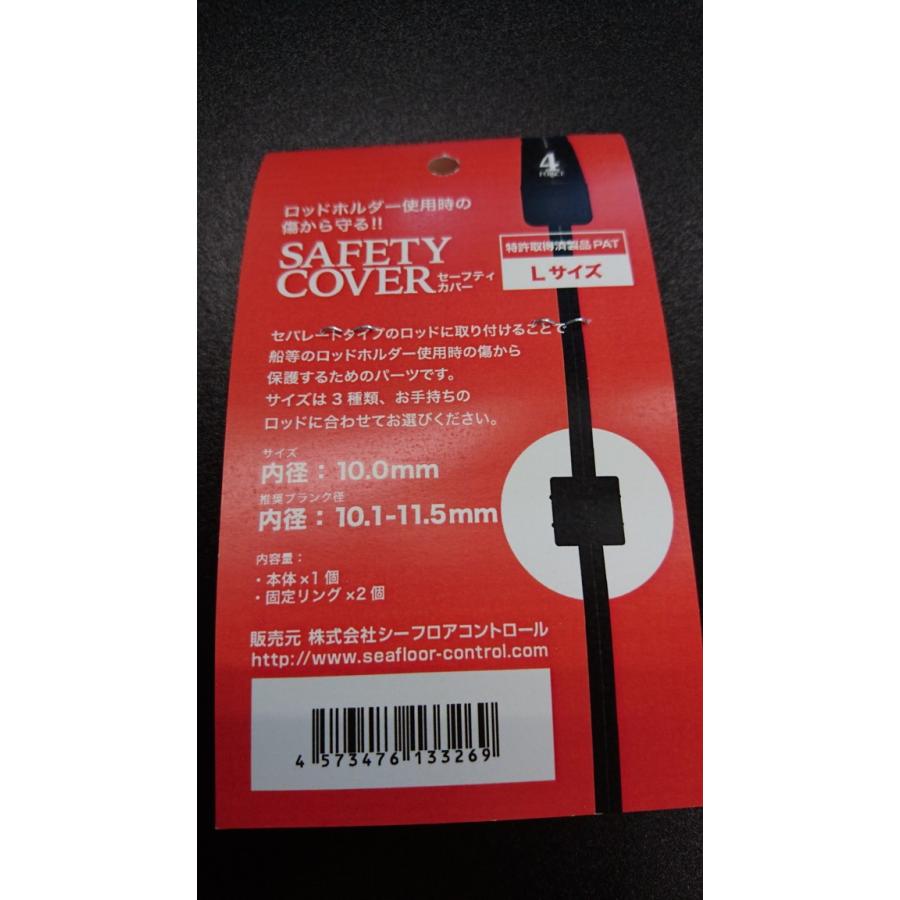 シーフロアコントロール　セーフティカバー【L】　内径10.0mm　推奨ブランク径（内径10.1〜11.5mm）｜thm｜02