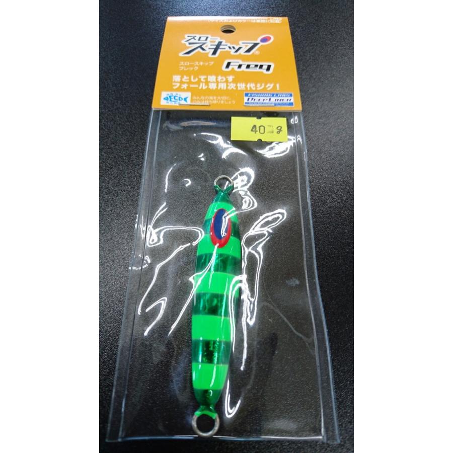 ディープライナー/DEEP LINER　スロースキップ　Freq/フレック　40ｇ　マグマ　Ｓ721　東村Wゼブラグリーン/グロー【東村カラー】 | 