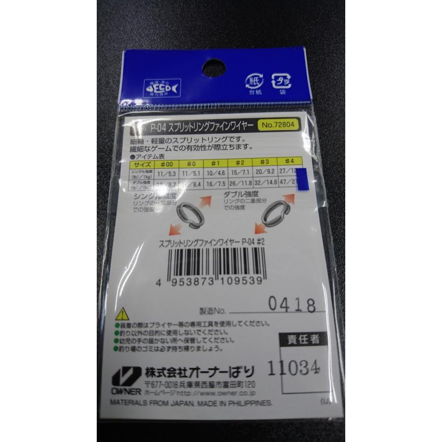 オーナー/カルティバ　スプリットリングファインワイヤー　＃2　シングル強度15lb(7.1kg)　20個入　P-04　No.72804 |  | 01