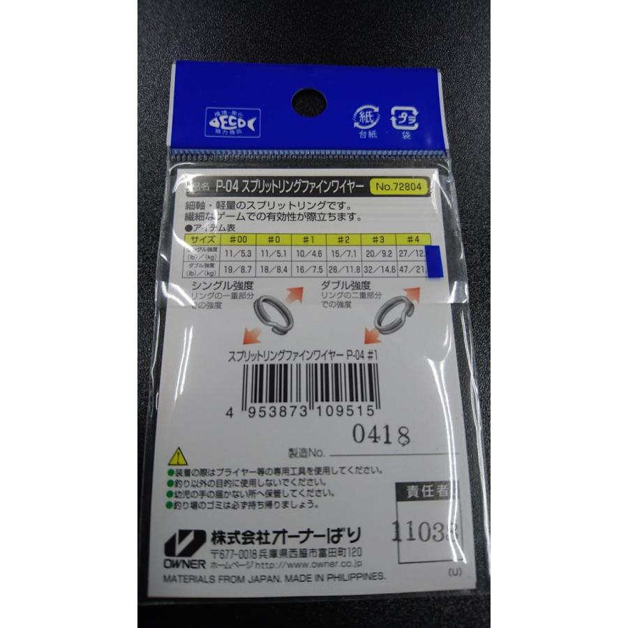 オーナー/カルティバ　スプリットリングファインワイヤー　＃1　シングル強度10lb(4.6kg)　22個入　P-04　No.72804 |  | 01