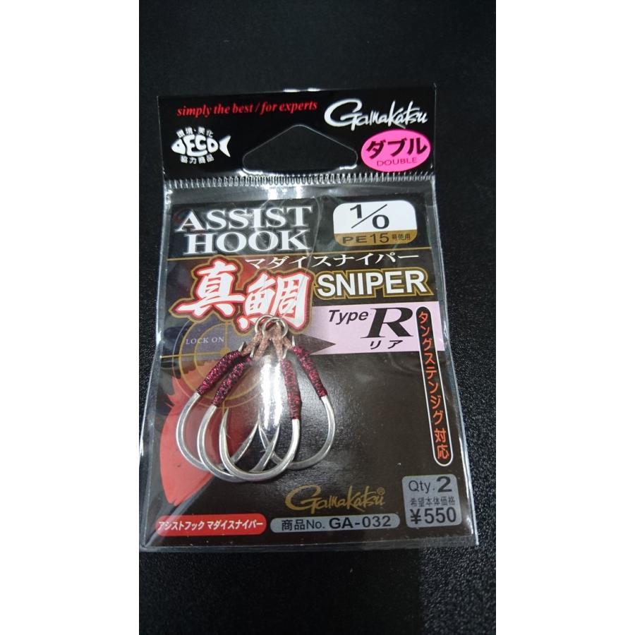 がまかつ アシストフック 真鯛スナイパー タイプr リア 1 0 2本入 Pe15号使用 1 0 9127 東北丸 通販 Yahoo ショッピング