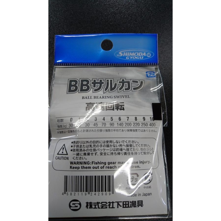 下田漁具　ＨＰボールベアリング　BBサルカン　１０号　3個入【強度400kg】　漁師の技　924-2909 |  | 01