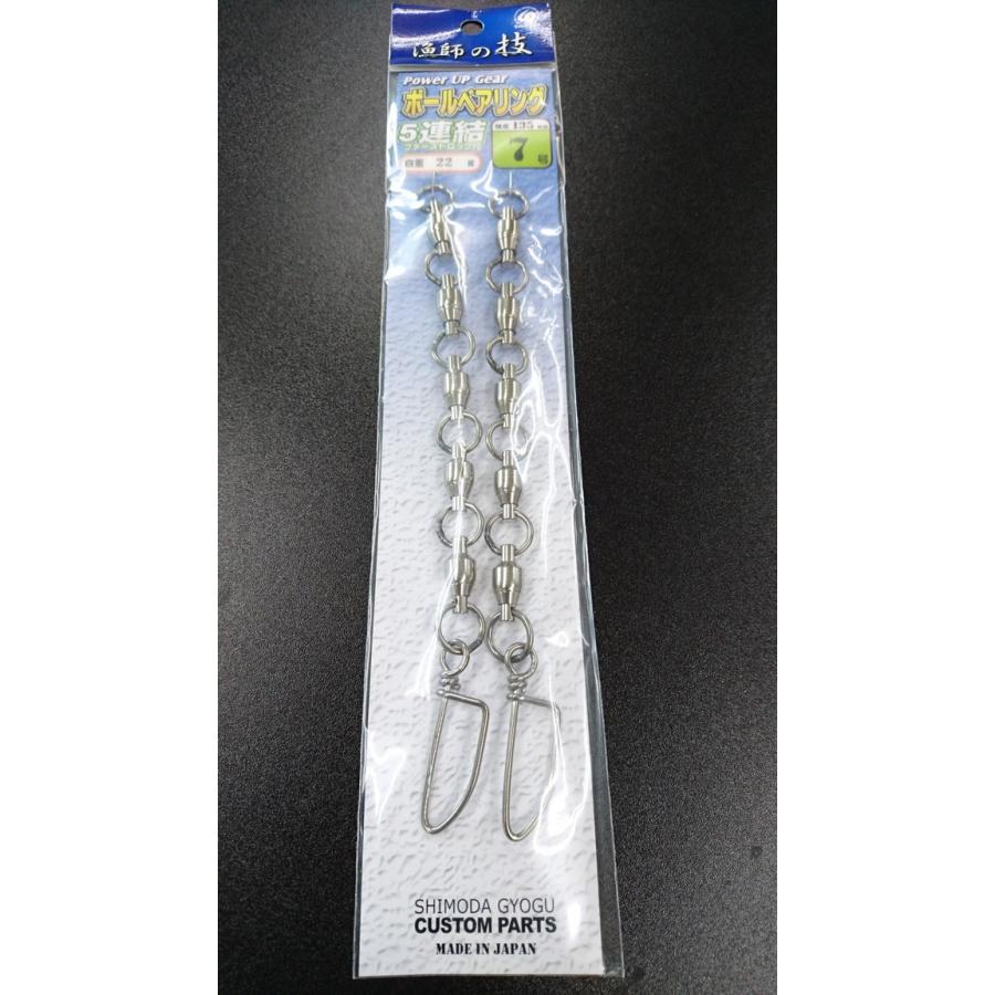 下田漁具　HPボールベアリング５連結ファーストロック付　７号　2個入　自重22ｇ【強度135kg】漁師の技　924-3425 | 