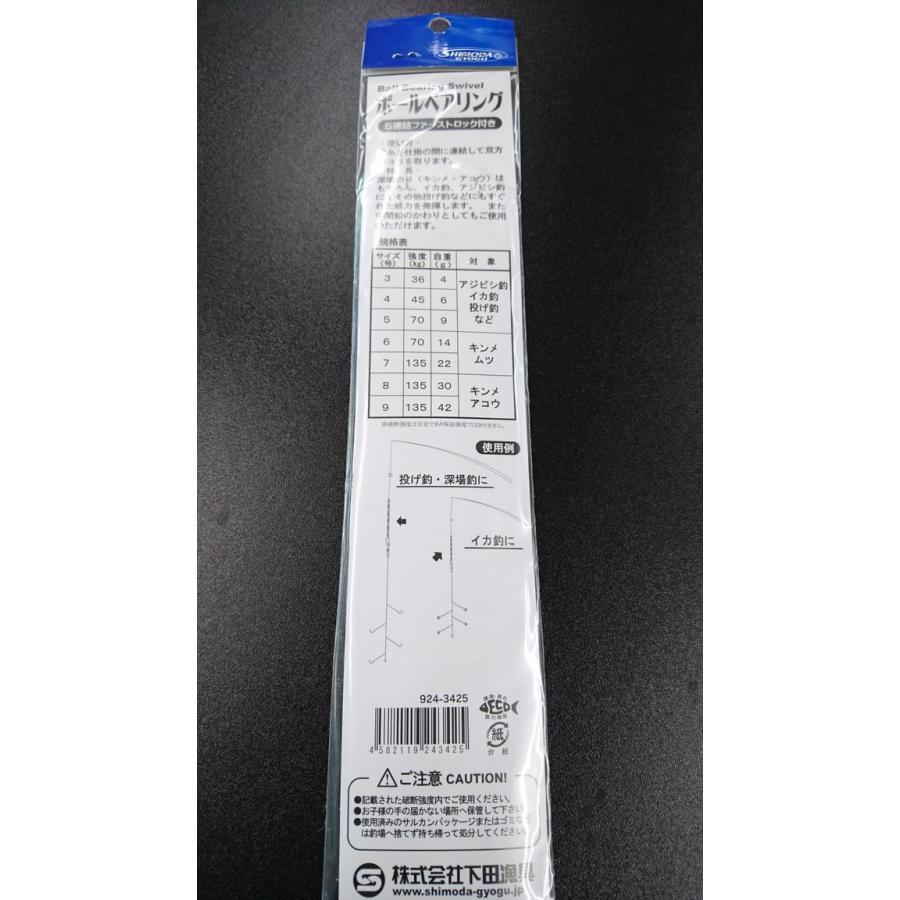 下田漁具　HPボールベアリング５連結ファーストロック付　７号　2個入　自重22ｇ【強度135kg】漁師の技　924-3425 |  | 01