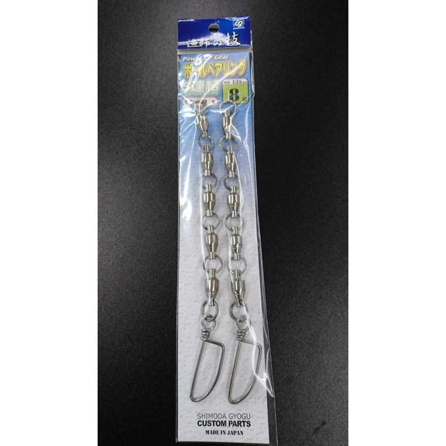 下田漁具　HPボールベアリング５連結ファーストロック付　８号　2個入　自重30ｇ【強度135kg】漁師の技　924-3432 | 