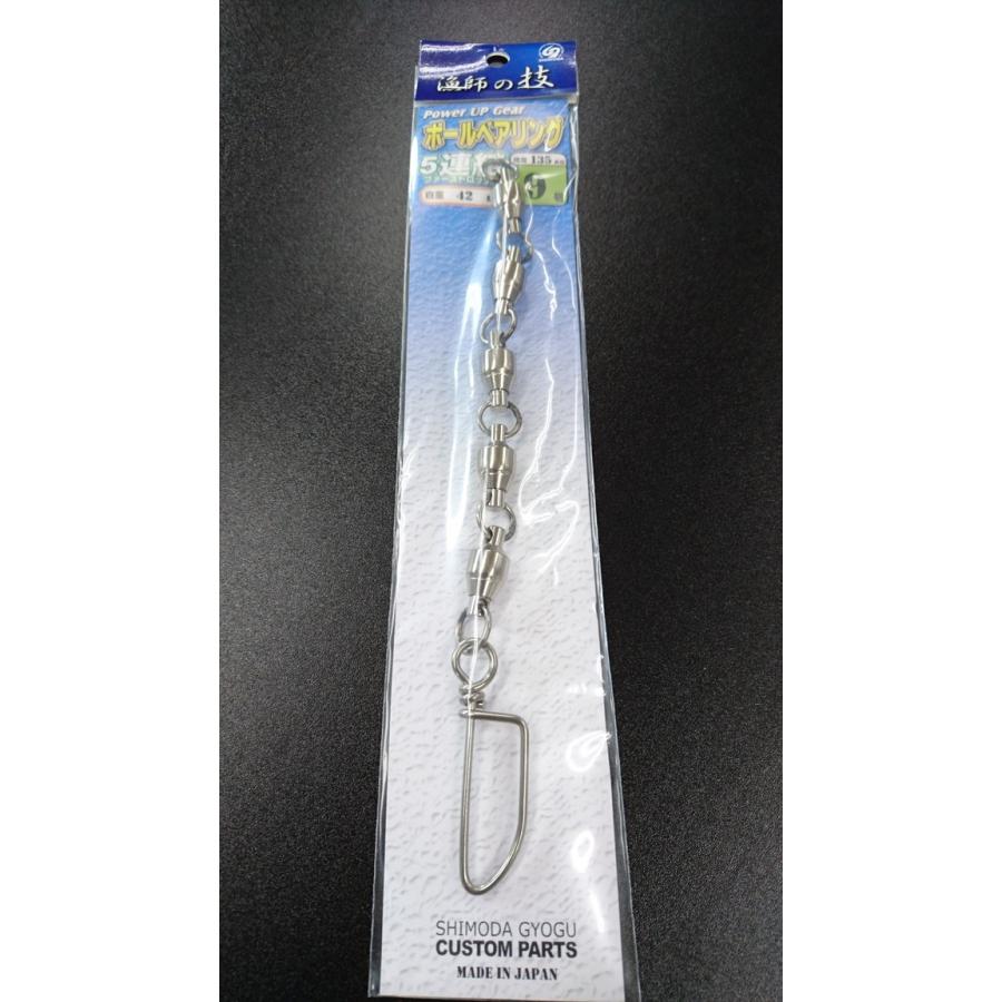 下田漁具　HPボールベアリング５連結ファーストロック付　９号　1個入　自重42ｇ【強度135kg】漁師の技　924-3449 | 