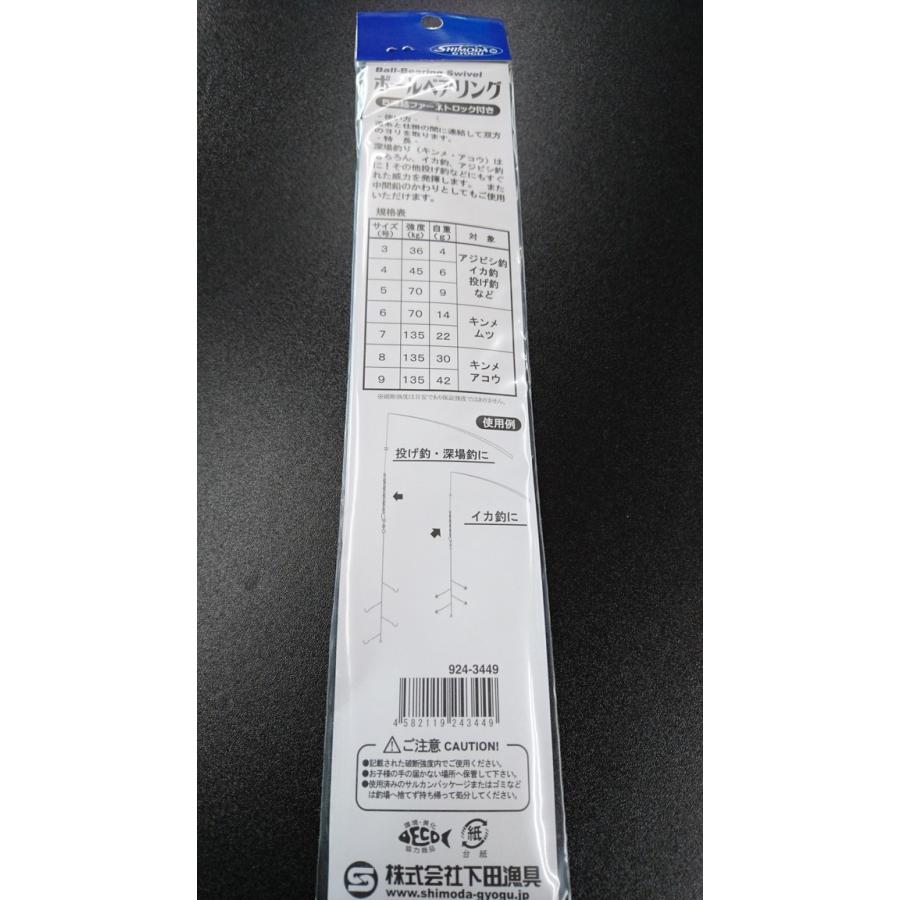 下田漁具　HPボールベアリング５連結ファーストロック付　９号　1個入　自重42ｇ【強度135kg】漁師の技　924-3449 |  | 01