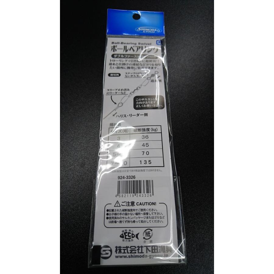 下田漁具　ＨＰボールベアリングダブルファーストロック付　８号　２個入【破断強度135ｋｇ】　漁師の技　924-3326 |  | 01