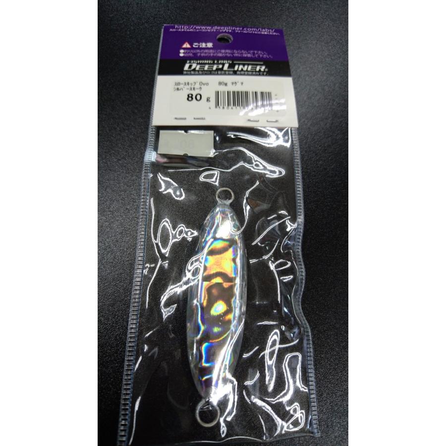 ディープライナー　スロースキップ　オーヴォ　80ｇ　マグマ　シルバースモーク【Ovo】 |  | 01