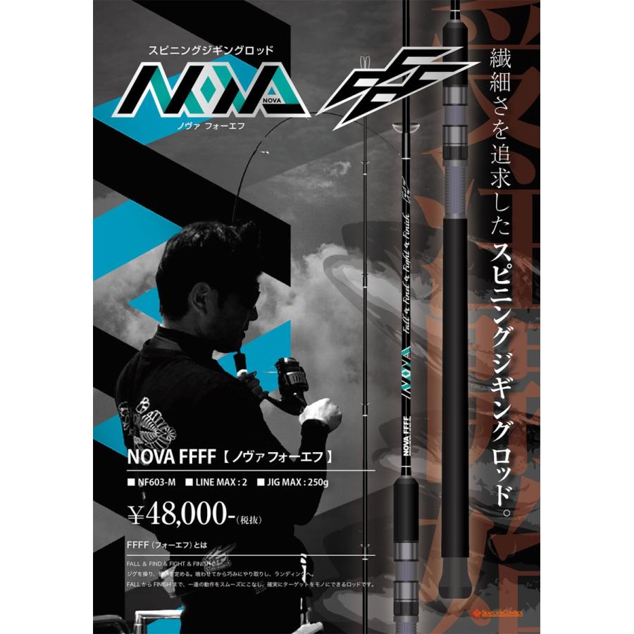 シーフロアコントロール スピニングジギングロッド NOVA FFFF/ノヴァ