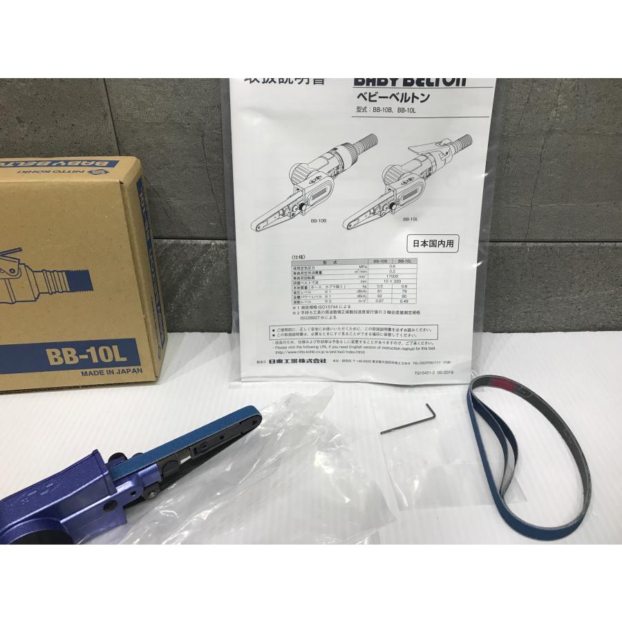 A-i105【訳あり未使用品】日東工器 ベビーベルトン BB-10L エアベルト