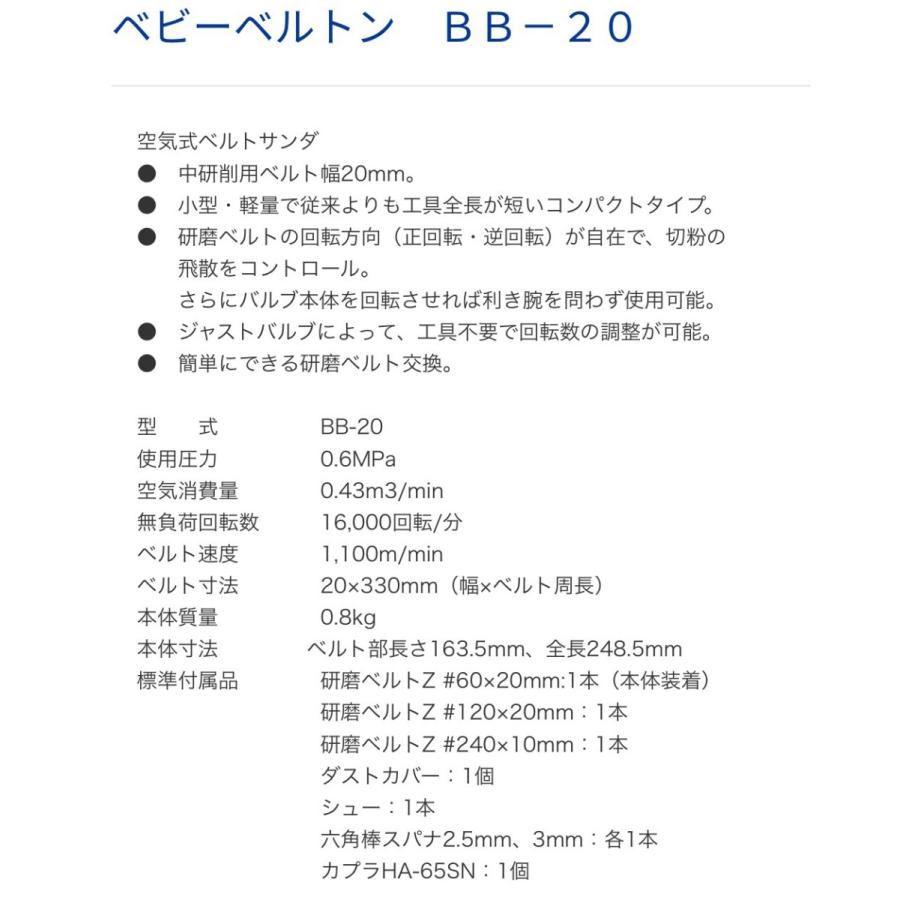 (未使用･未開封品)　日東 ベビーベルトン BB20 og8985z 製品詳細