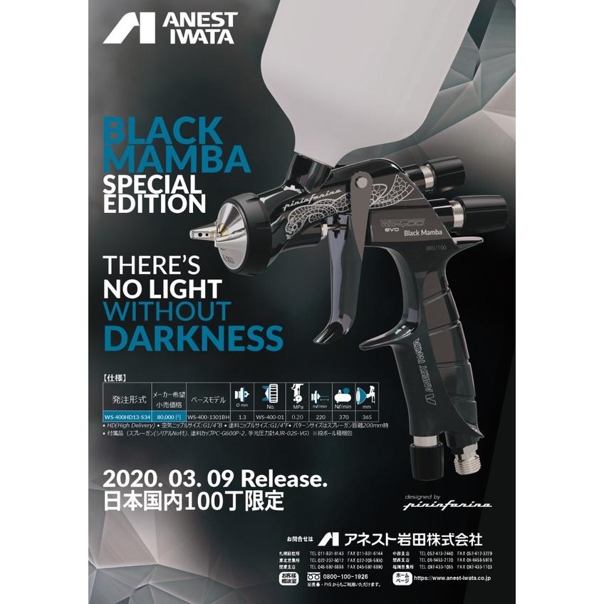 A-d039【中古品】アネスト岩田 WS-400HD13-S34 ブラックマンバ 国内100
