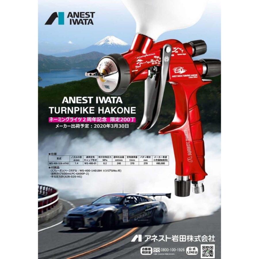 A-d112【未使用品】アネスト岩田 WS-400 限定スプレーガン WS-400-S28