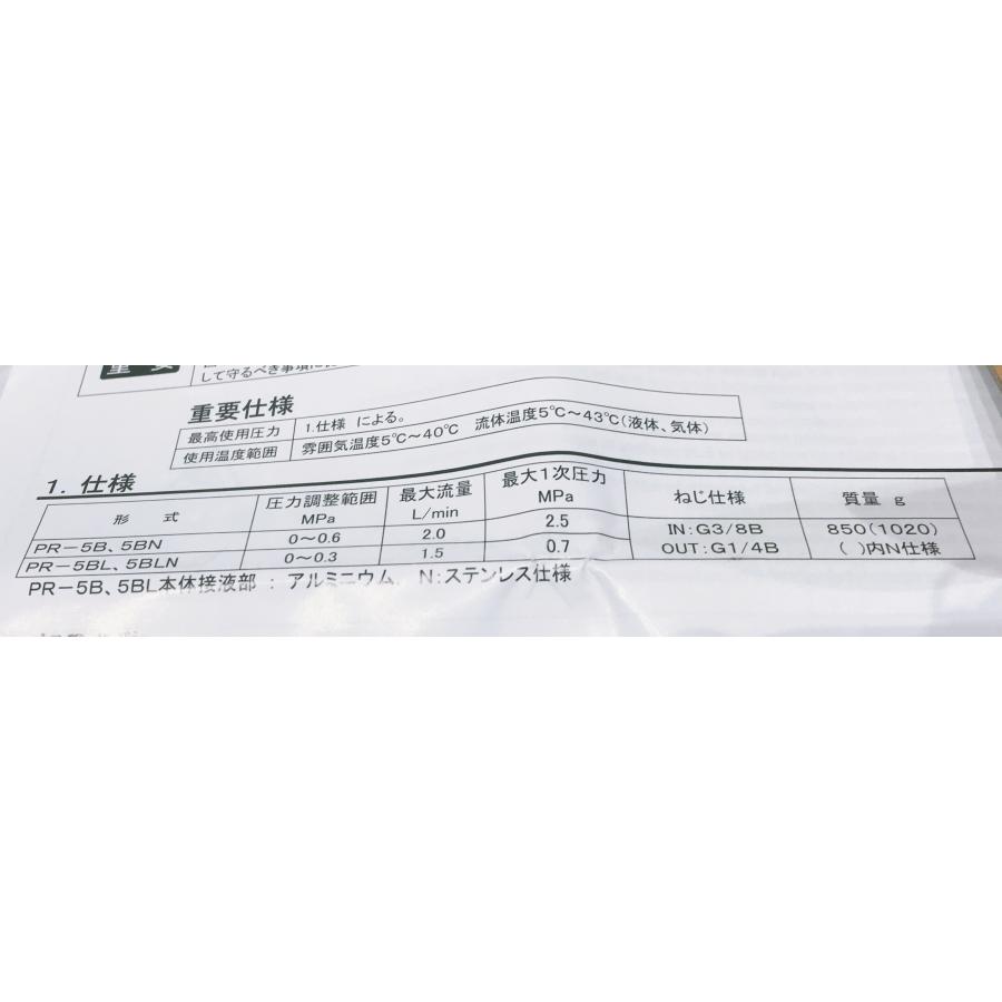 A-g020【未使用品】アネスト岩田 塗料減圧弁 PR-5B PR5B A-g020【未使用品】アネスト岩田 塗料減圧弁 PR-5B PR5B
