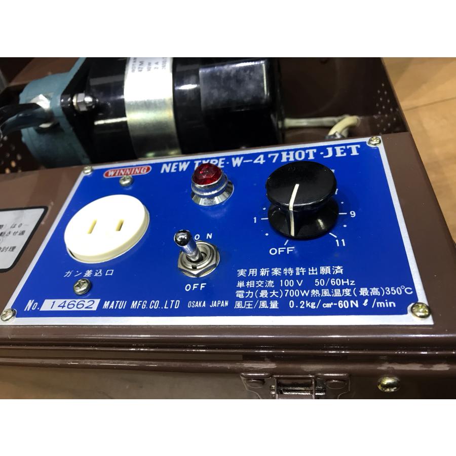 B-g276【中古品】マツデン ホットジェット W-47 WINNING HOTJET 塩ビ