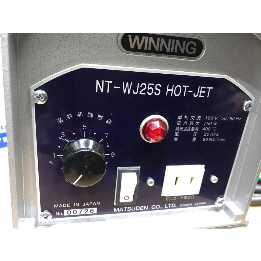 B-i014【中古品】マツデン ホットジェット WJ25S WINNING HOTJET 塩ビ