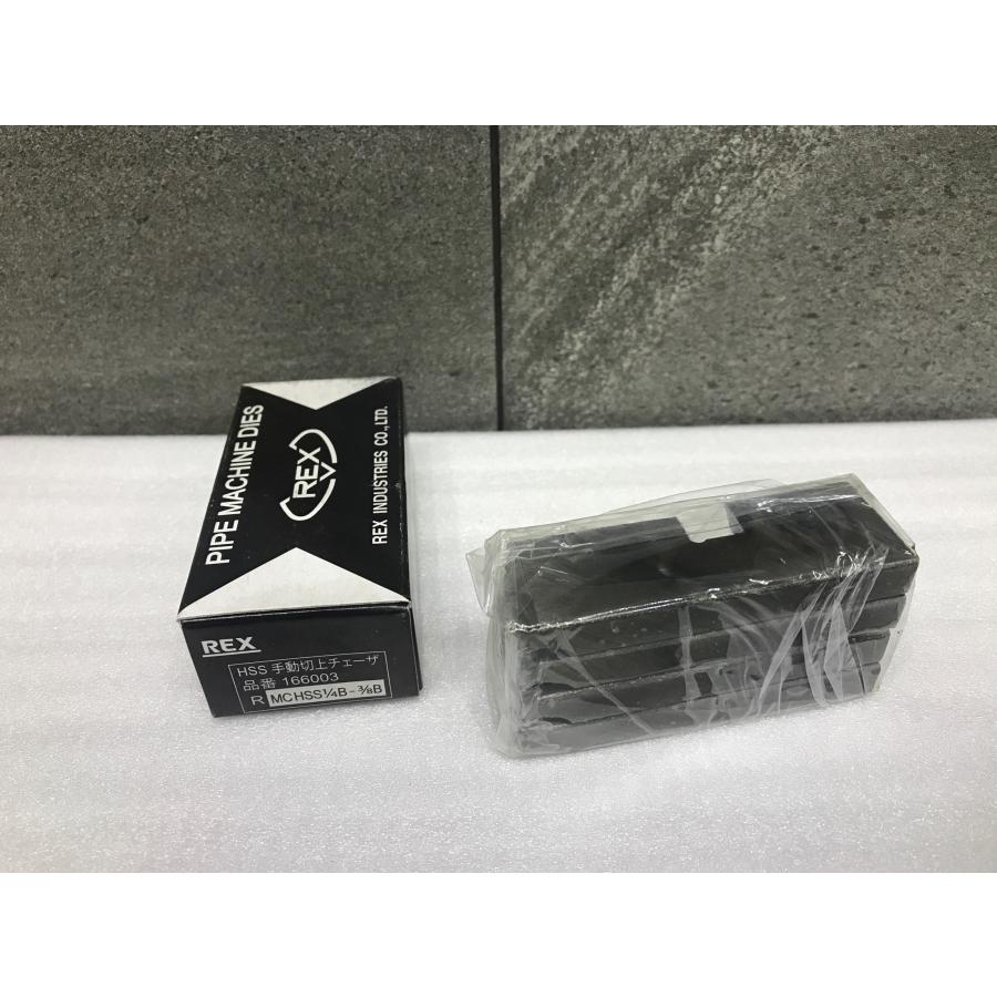 A-h022【未使用品】REX 手動切上チェーザ 品番：166003 HSS 1/4-3/8 