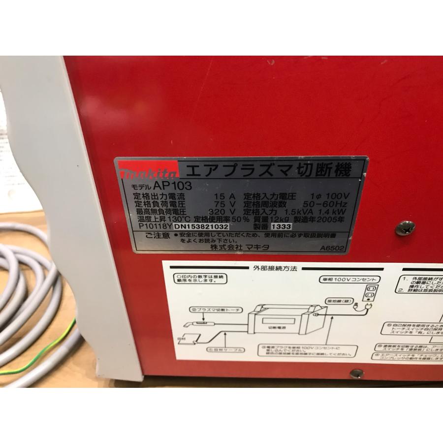 C-h074【中古品】マキタ エアープラズマ切断機 AP103 単相100V コンプレッサ内蔵 makita ダイヘン エアプラズマ切断機 ...