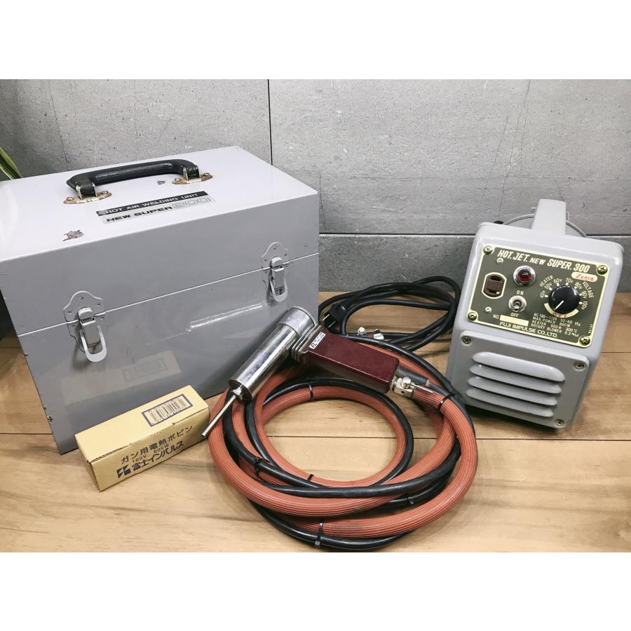 B-h132【中古品】富士インパルス ホットジェット ニュースーパー300型