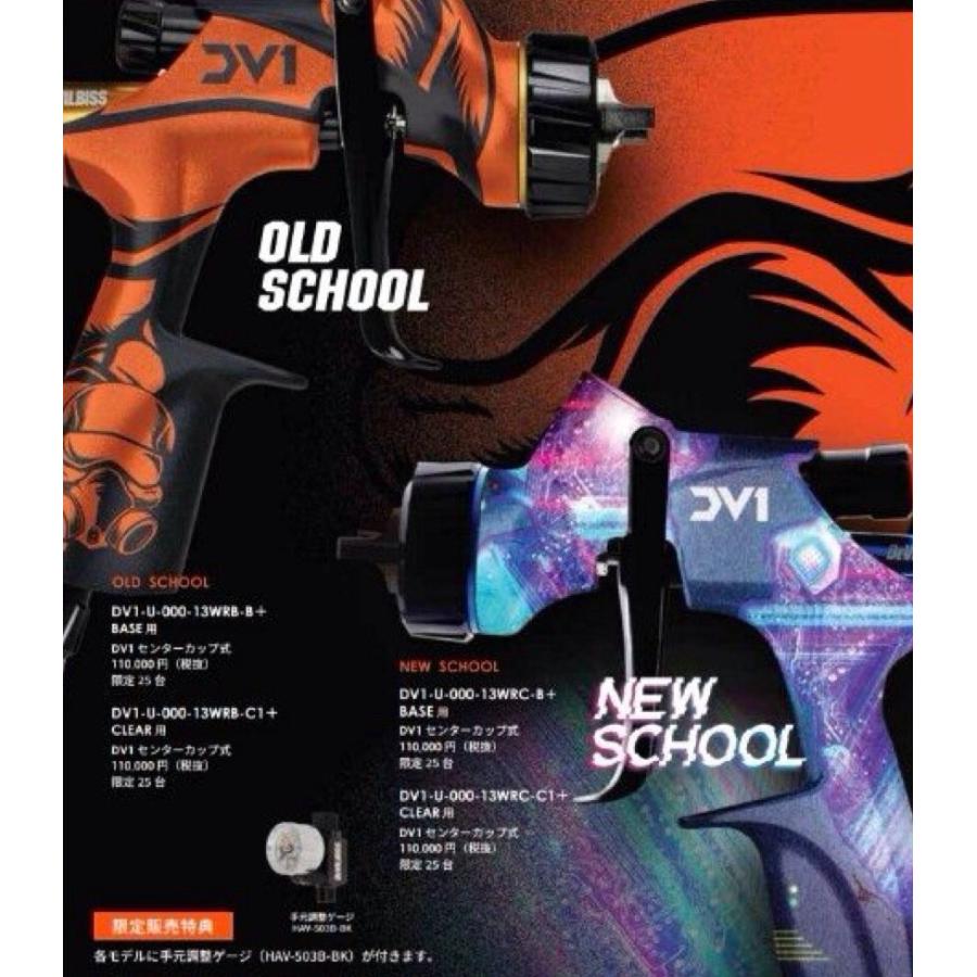 A-h194【未使用品】デビルビス スプレーガン DV1 Limited Ed. OLD SCHOOL ベース用 DV1-U-000-13WRB-B+ DEVILBISS 25台限定品の画像