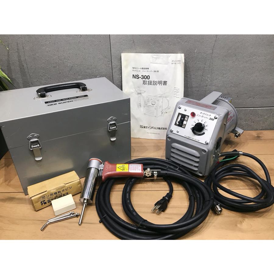 B-i013【中古品】富士インパルス ホットジェット ニュースーパー300型