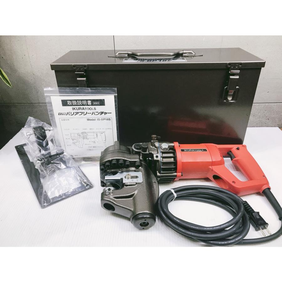C-i019【訳あり未使用品】イクラ 育良精機 バリアフリー型パンチャー 