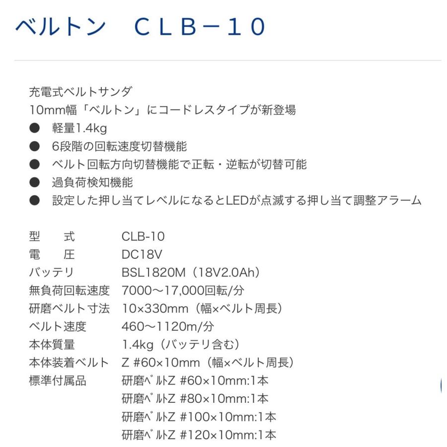 A-i261【訳あり未使用品】日東工器 充電式小型ベルトサンダー ベルトン