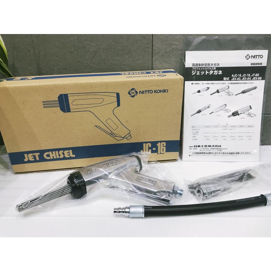 A-i038【未使用品】日東工器 ジェットタガネ JC-16 高速多針空気タガネ