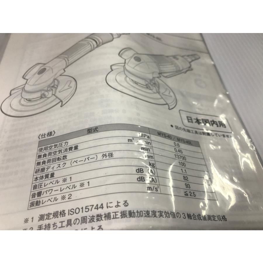 【未使用】 日東工器 MYS-40 マイトン エアサンダ エアグラインダ 【ハンズクラフト佐賀店】 A-h363【未使用品】日東工器 マイトン MYS-40 ジスクサンダー 空気式