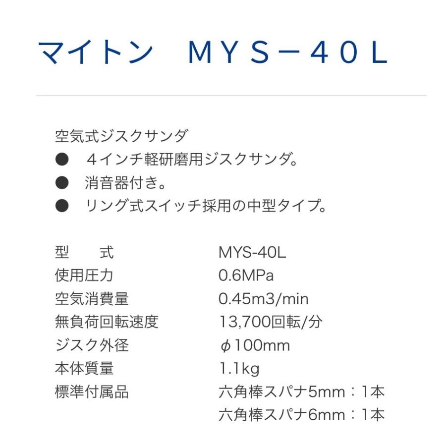 A-h098【訳あり未使用品】日東工器 マイトン MYS-40L 空気式 