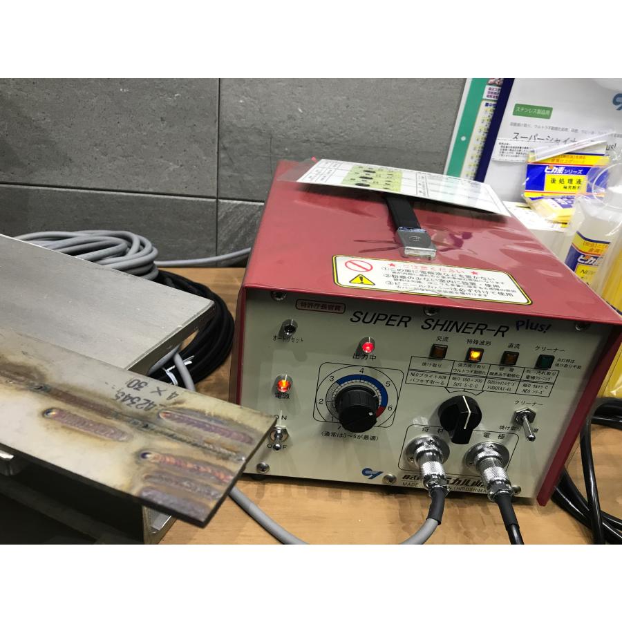 C-g312【中古品】ケミカル山本 スーパーシャイナーR Plus 100V (200V