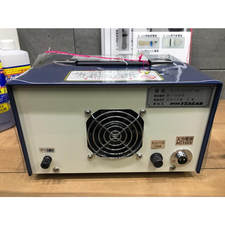溶接機器　新品 B-g342【中古品】ケミカル山本 スーパーシャイナーUni 100V