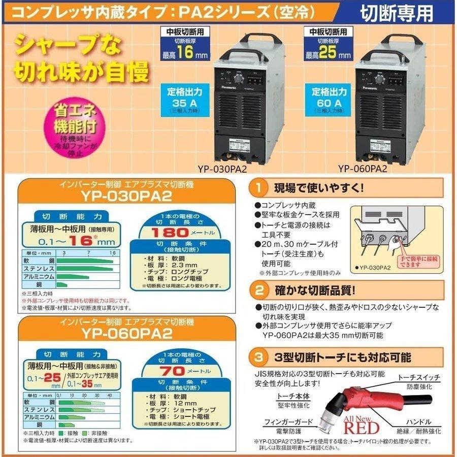 E-h246【未使用品】パナソニック エアープラズマ切断機 YP-030PA2