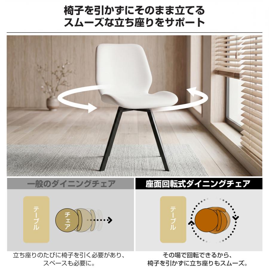 ダイニングチェア 椅子 PUレザー 回転式 1脚 丸脚 耐荷重130kg